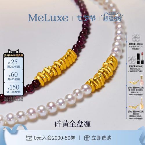 Meluxe美奈足金碎碎金项链手链