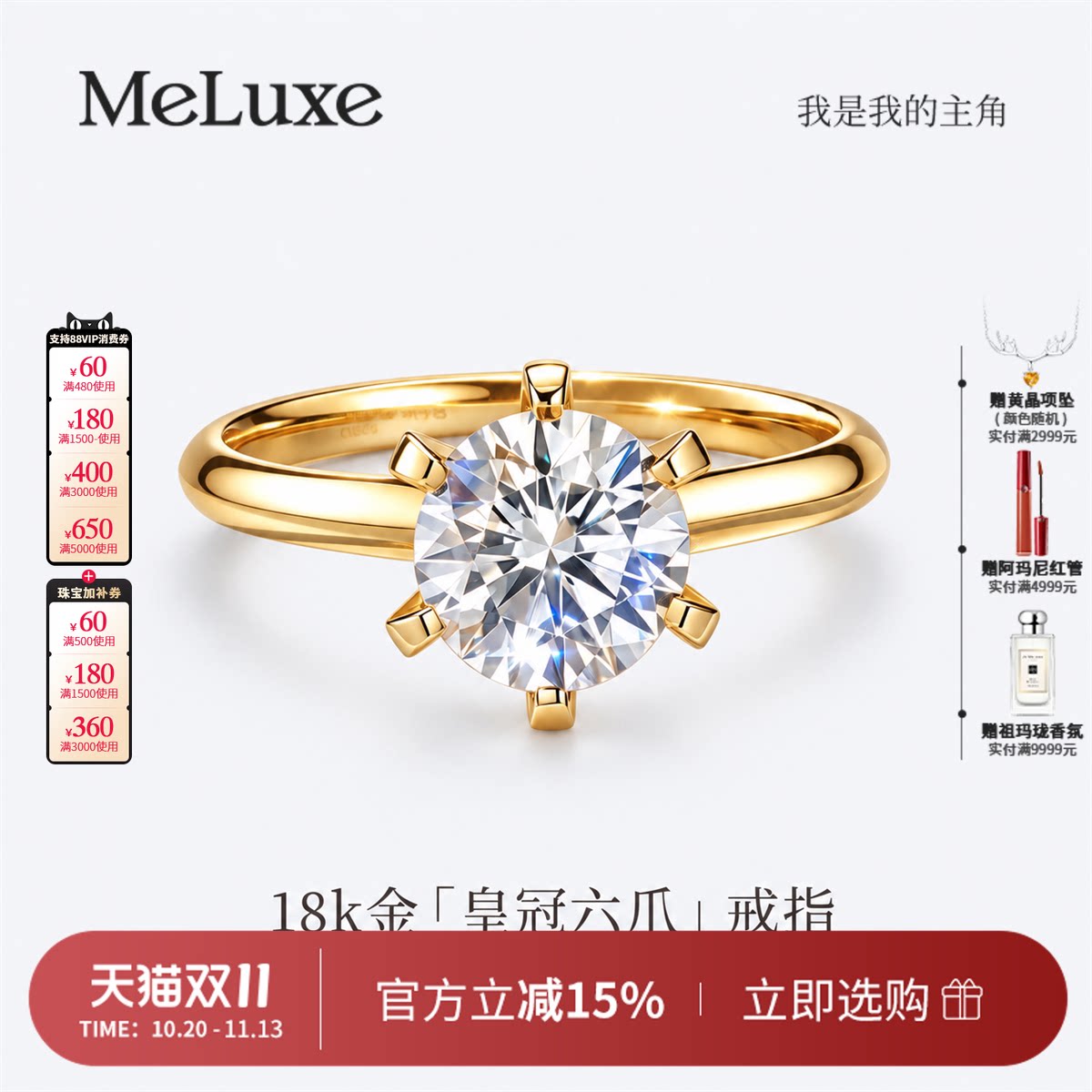 Meluxe美奈18k金皇冠六爪人工培育钻石戒指轻奢百搭婚戒对戒钻戒