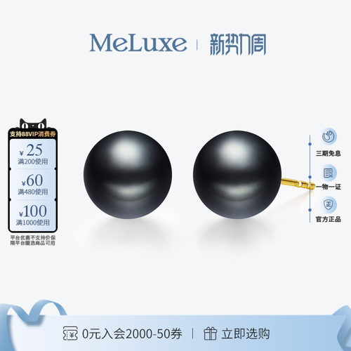 Meluxe美奈天然海水黑珍珠