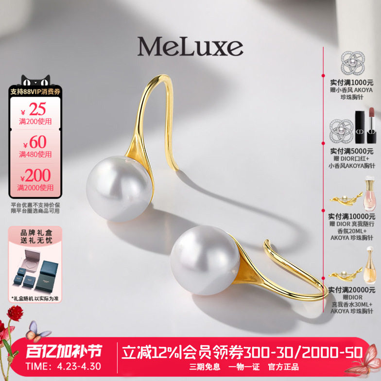 Meluxe美奈高跟鞋系列18K金akoya海水珍珠耳钉耳钩耳坠送女友礼物