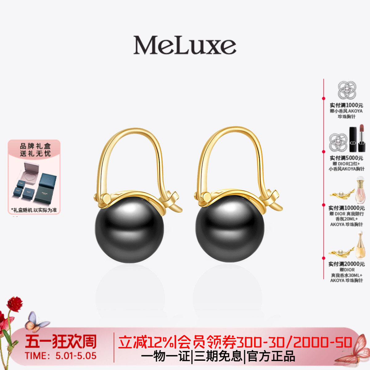 Meluxe美奈黄18K金海水珍珠黑珍珠耳饰轻奢锁骨链颈链生日礼物