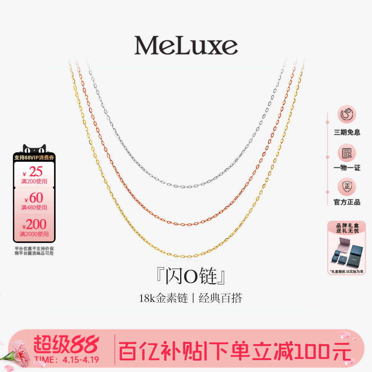 Meluxe美奈18K金肖邦链素链O字链项链女锁骨链百搭可调节送礼物