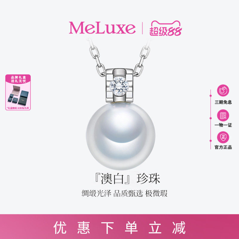 Meluxe美奈极光维纳斯天然海水珍珠项链澳白吊坠单颗18k金送礼物