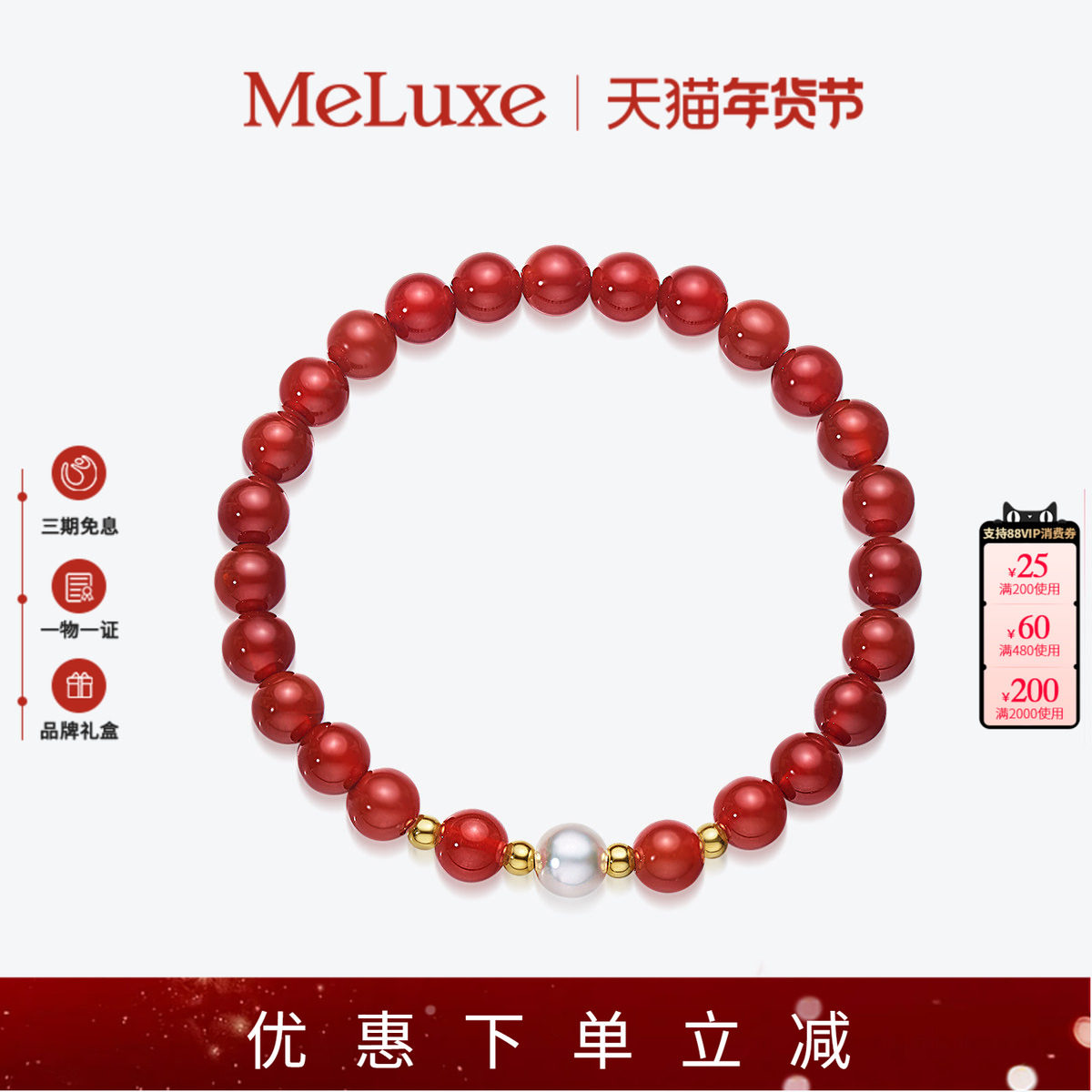 Meluxe美奈 红“韵”玛瑙珍珠弹力绳手串本命年手链轻奢小众送礼,珠宝/钻石/翡翠,手饰,淘宝优惠券,粉丝福利购,淘宝优惠卷