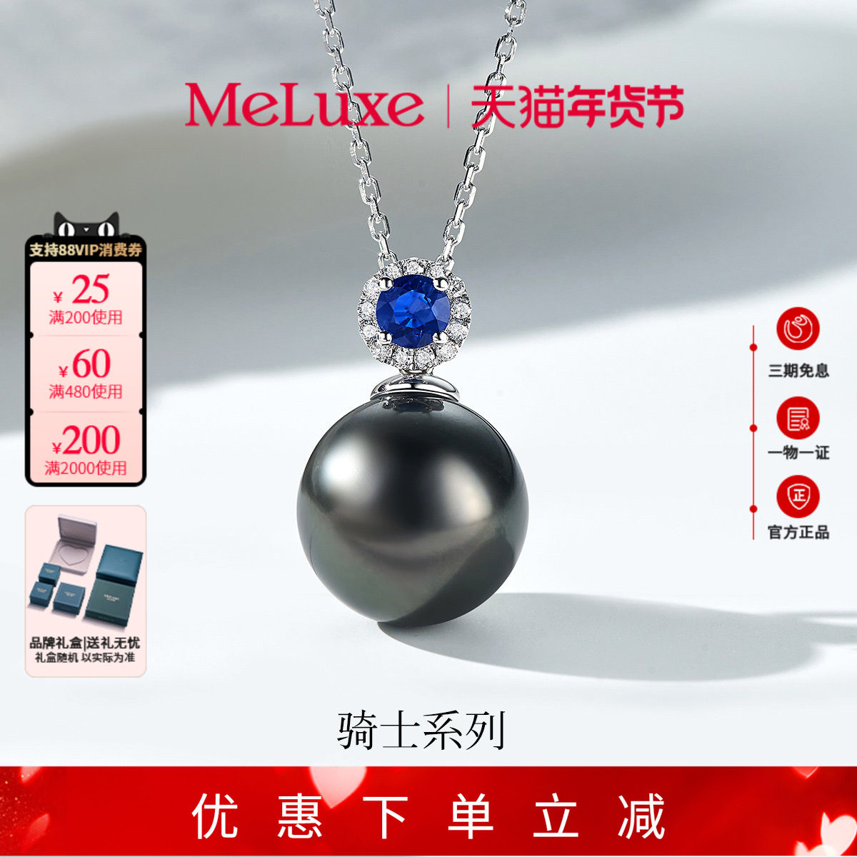 Meluxe美奈【骑士系列】Pt950蓝宝石镶嵌黑珍珠吊坠