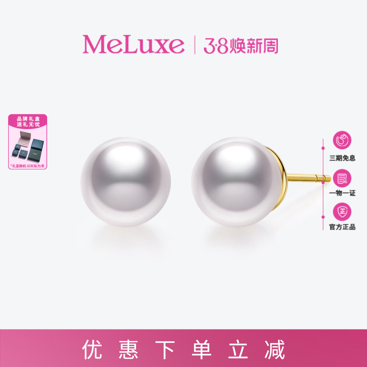 Meluxe美奈足金akoya海水珍珠耳钉高级感18K金耳饰女新年礼物首饰