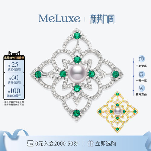 Meluxe美奈 akoya海水珍珠胸针古典窗花轻奢气质送女友闺蜜礼物