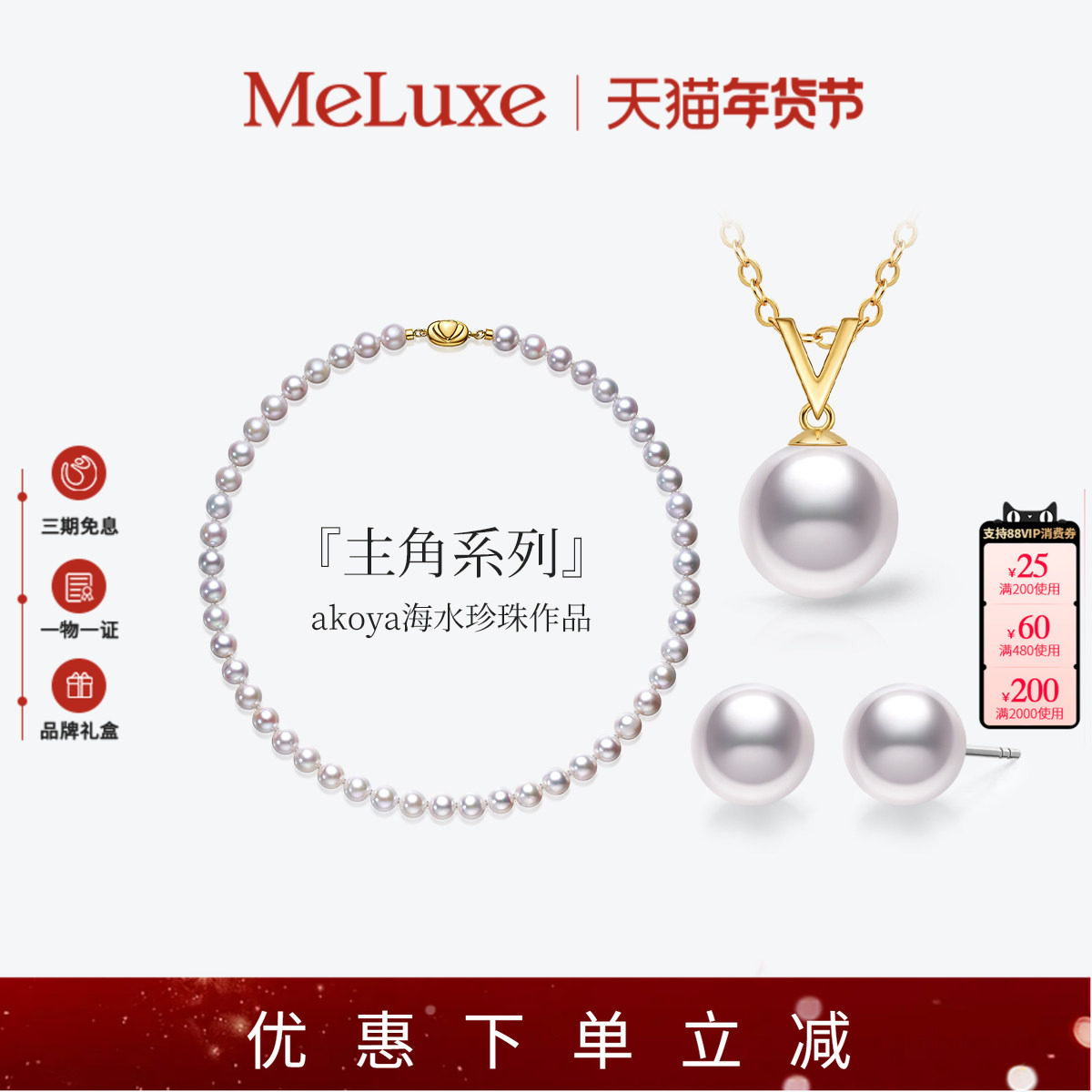 Meluxe美奈18K金天然海水珍珠项链女颈链吊坠耳钉女士高级感,珠宝/钻石/翡翠,颈饰,淘宝优惠券,粉丝福利购,淘宝优惠卷