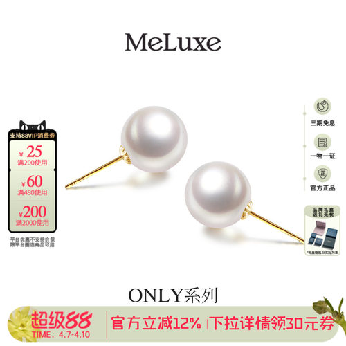 Meluxe美奈18K金天然淡水珍珠耳钉耳饰女媲美AKOYA送女友礼物优雅