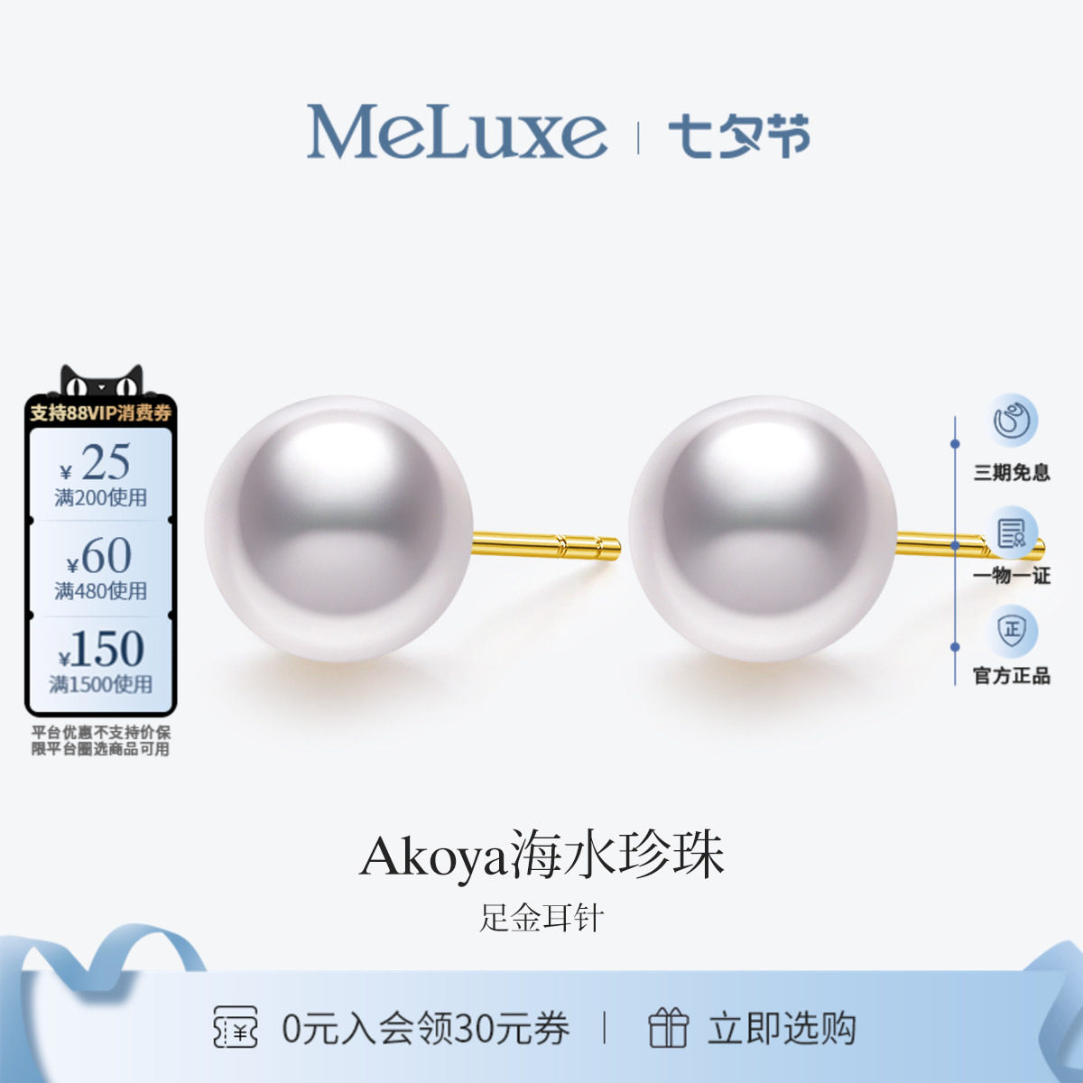 Meluxe美奈akoya海水珍珠耳钉