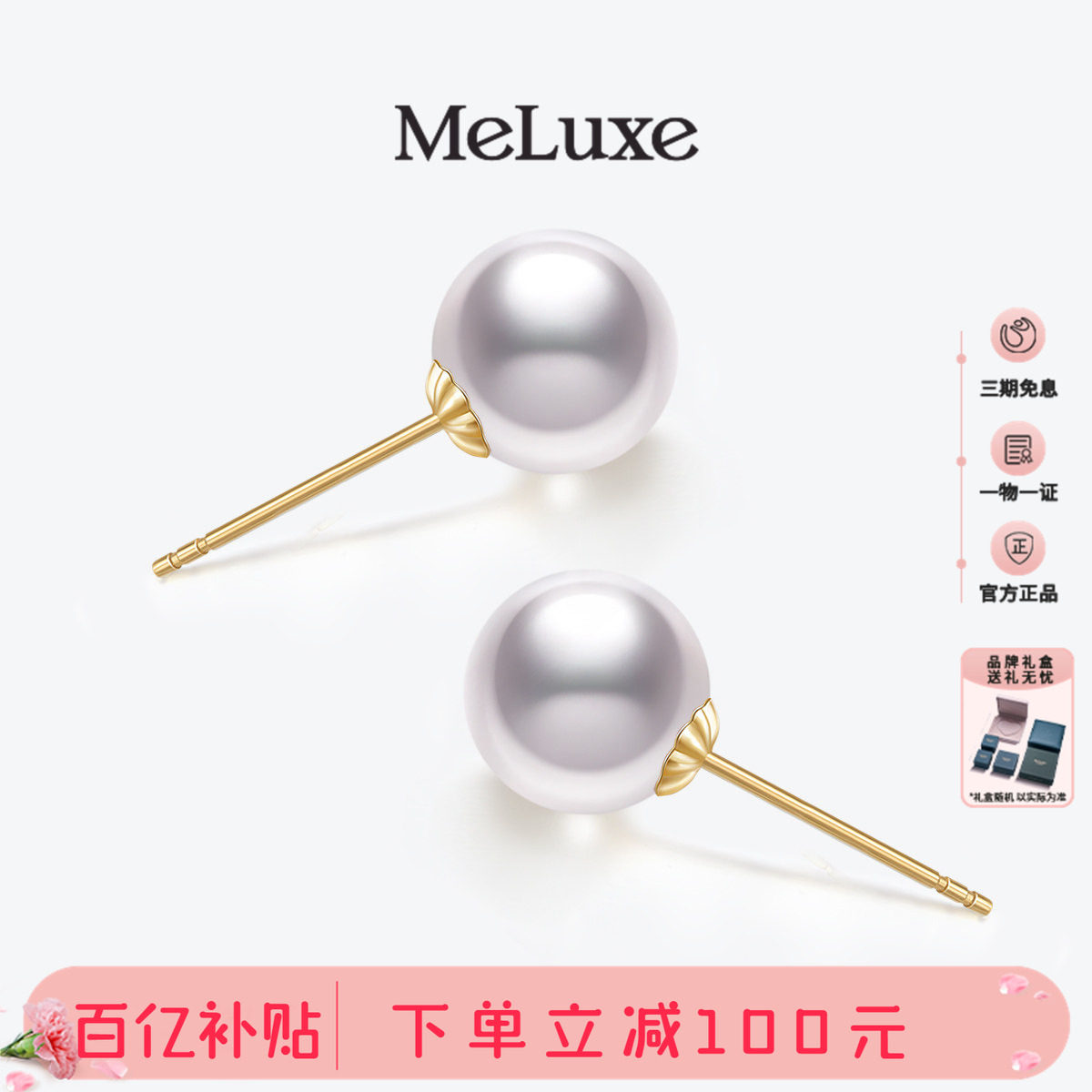 Meluxe美奈18K金天然淡水珍珠耳钉耳饰女媲美AKOYA送女友礼物优雅
