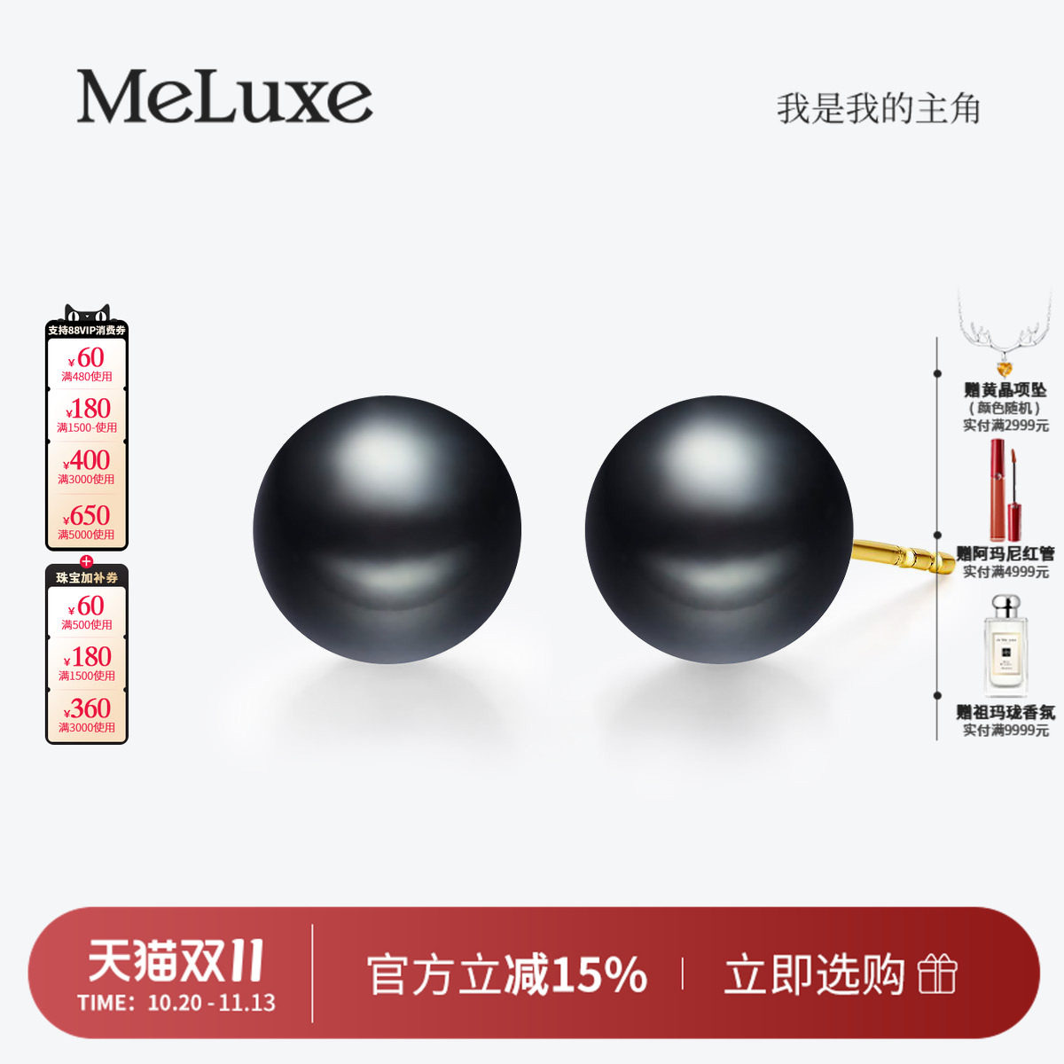 Meluxe美奈天然海水黑珍珠