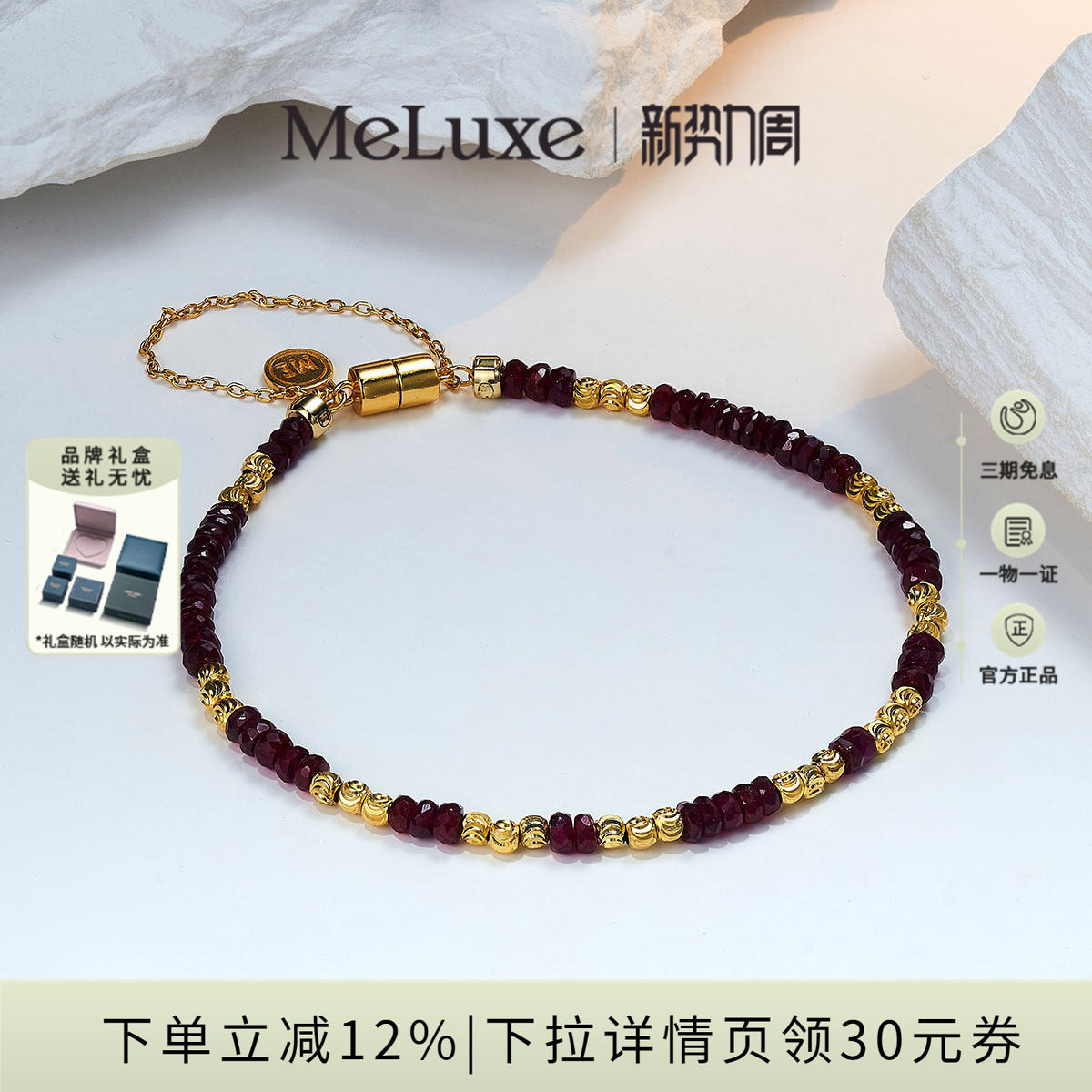 【合成/处理】Meluxe美奈 红调密钥银红宝石磁吸扣手链百搭手串