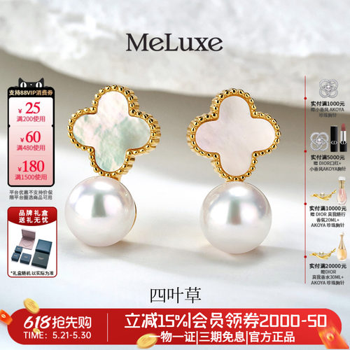 Meluxe美奈四叶草akoya珍珠耳钉