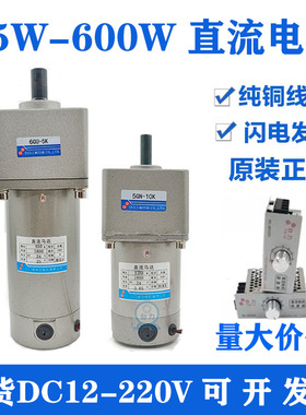 400W大功率直流减速电机大扭矩12V24V可调速微型马达200W300W600W