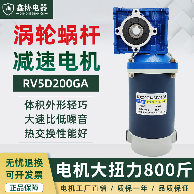 RV40直流减速电机RV30蜗轮蜗杆