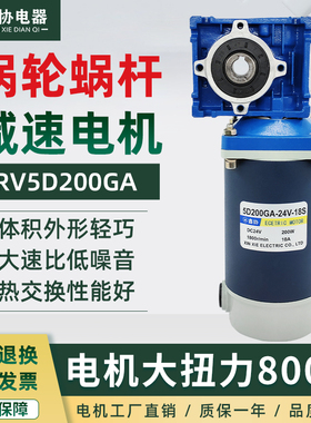 12V24V直流蜗轮轮蜗杆减速电机RV30RV40带自锁可调速120W300W