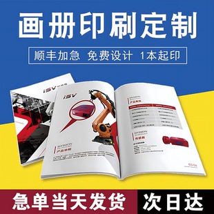 畫冊印刷企業(yè)宣傳冊設(shè)計(jì)制作圖冊定制訂做公司員工手冊小冊子產(chǎn)品說明書折頁樣本打印廣告彩頁資料雜志書籍廠