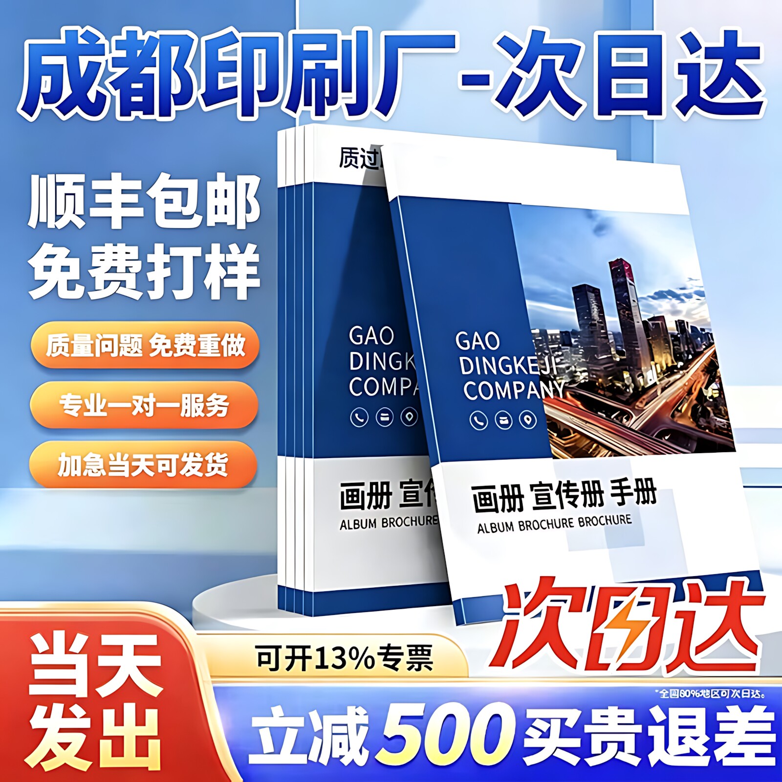 【成都印刷工厂】画册宣传册印制图片