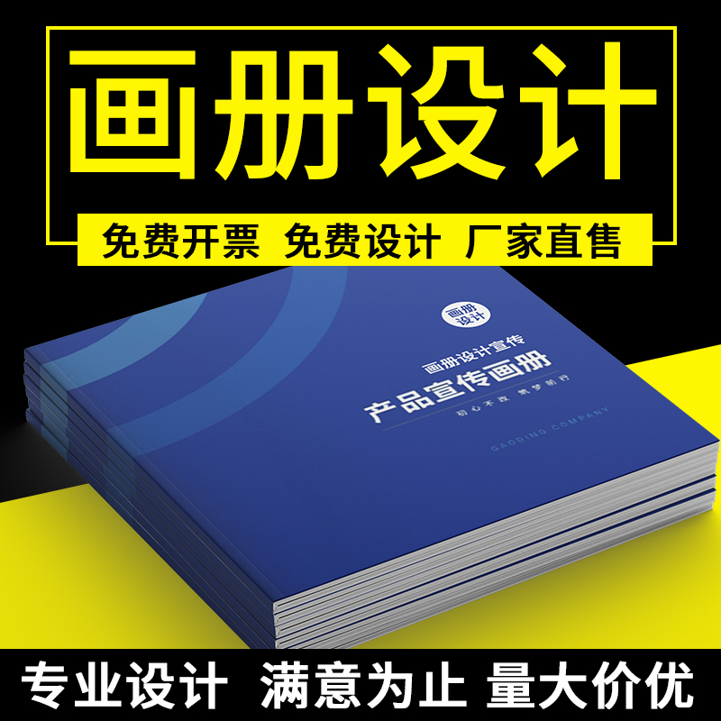 画册宣传册说明书折页定制定制
