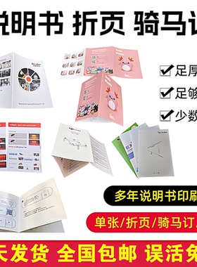 产品说明书印刷定制公司三折页使用手册设计合同书本书籍宣传册印制黑白彩色打印定做企业画册广告制作