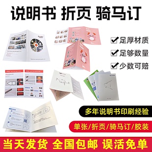 產品說明書印刷定制公司三折頁使用手冊設計合同書本書籍宣傳冊印制黑白彩色打印定做企業畫冊廣告制作