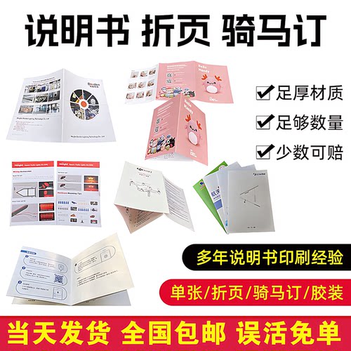 说明书使用手册宣传册画册定制
