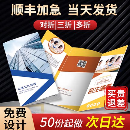 三折页印刷定制宣传单印制企业宣传册画册设计制作对折四折单页彩页说明书图册打印手册定做a4a5宣传折页