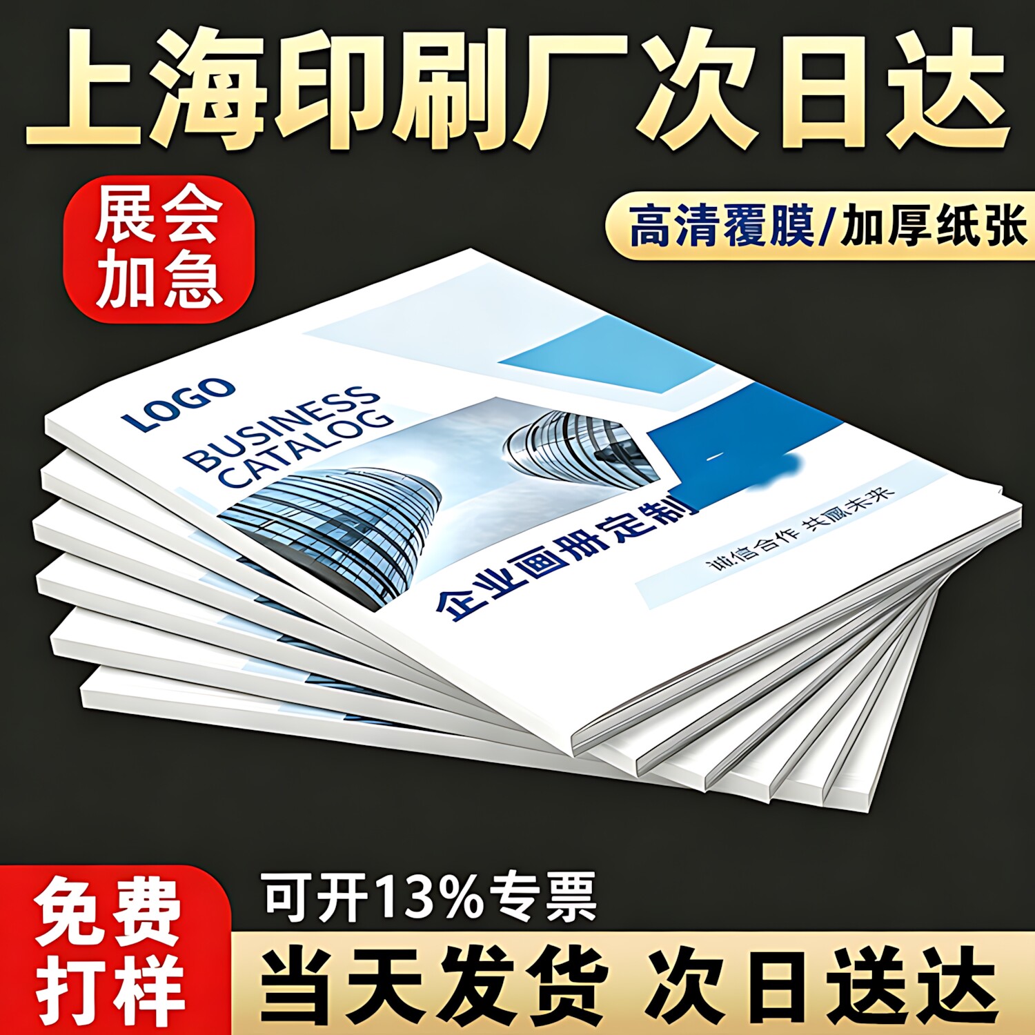 【上海印刷工厂】画册宣传册印制图片