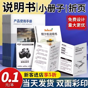 产品使用说明书印刷黑白定制折页 手册公司宣传册小册子图册制作