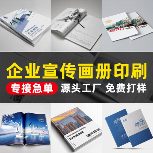 宣传册画册折页说明书定制打印