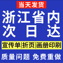 画册印刷公司企业广告定制宣传册设计制作说明书打印图册书本封套定做彩页三折页员工手册蝴蝶样本小册子浙江