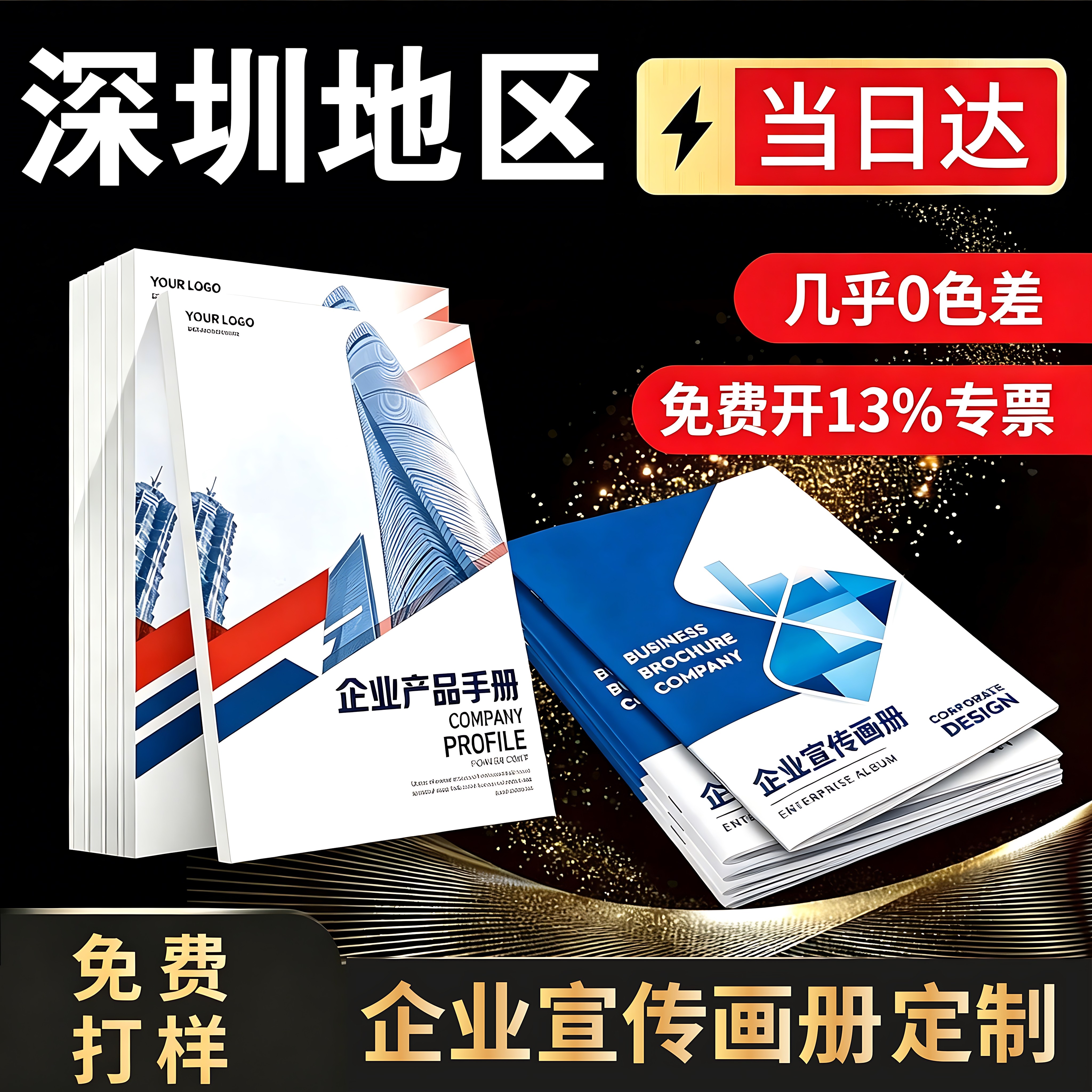 深圳地区次日达宣传册印刷三折页图片