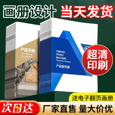 画册企业宣传册折页说明书定制