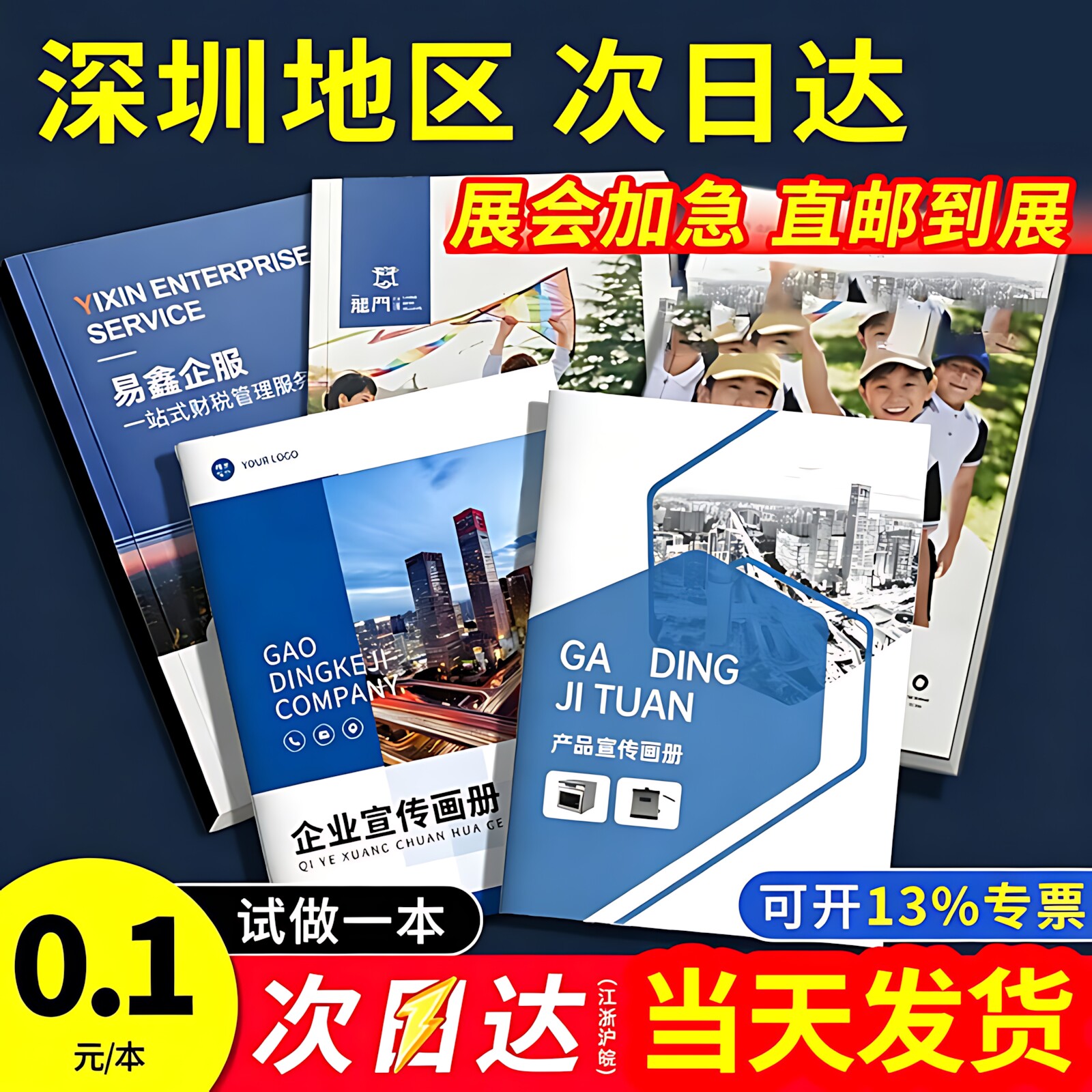 【深圳地区次日达】画册印刷宣传册设计制作公司员工手册定制企业产品简介图册小册子打印样本样册折页印刷厂