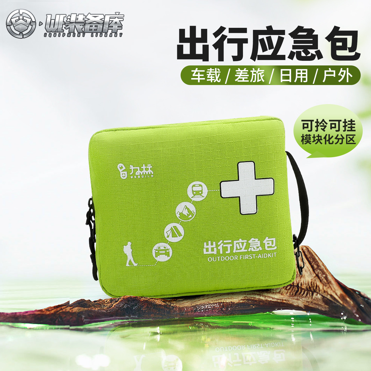 车载旅差轻量便捷式应急包