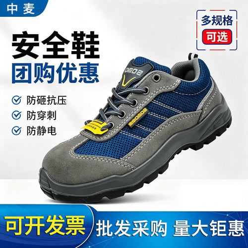WE中麦夏季透气劳保鞋防砸防刺