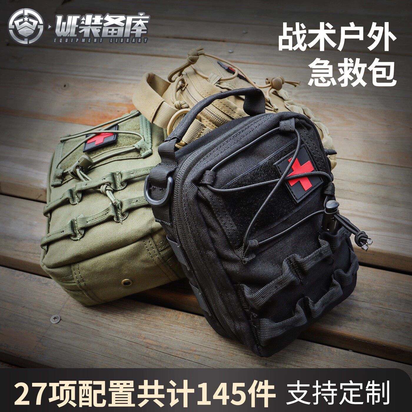 战术户外露营车载急救包家庭旅游出行便携应急自救战术救援包