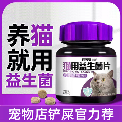 宠物益生菌猫咪专用调理肠胃