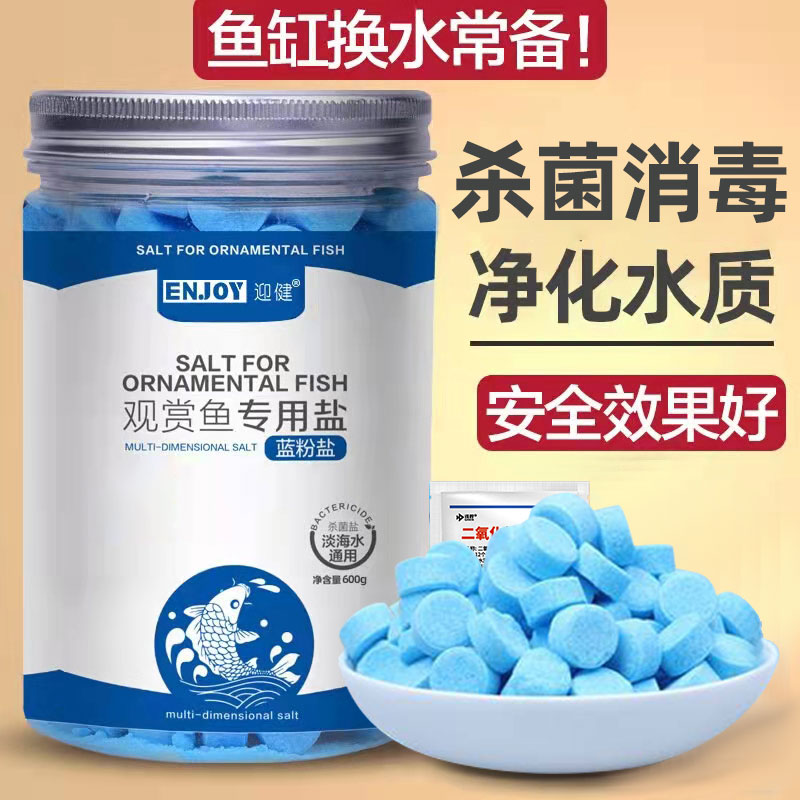 观赏鱼专用盐矿物海盐鱼缸水族黄粉鲤热带养鱼用海盐 宠物/宠物食品及用品 鱼缸净水剂 原图主图