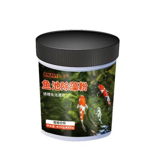 鱼池除藻粉青苔清除剂鱼缸除藻粉除绿水去绿藻蓝褐丝藻克星消除剂