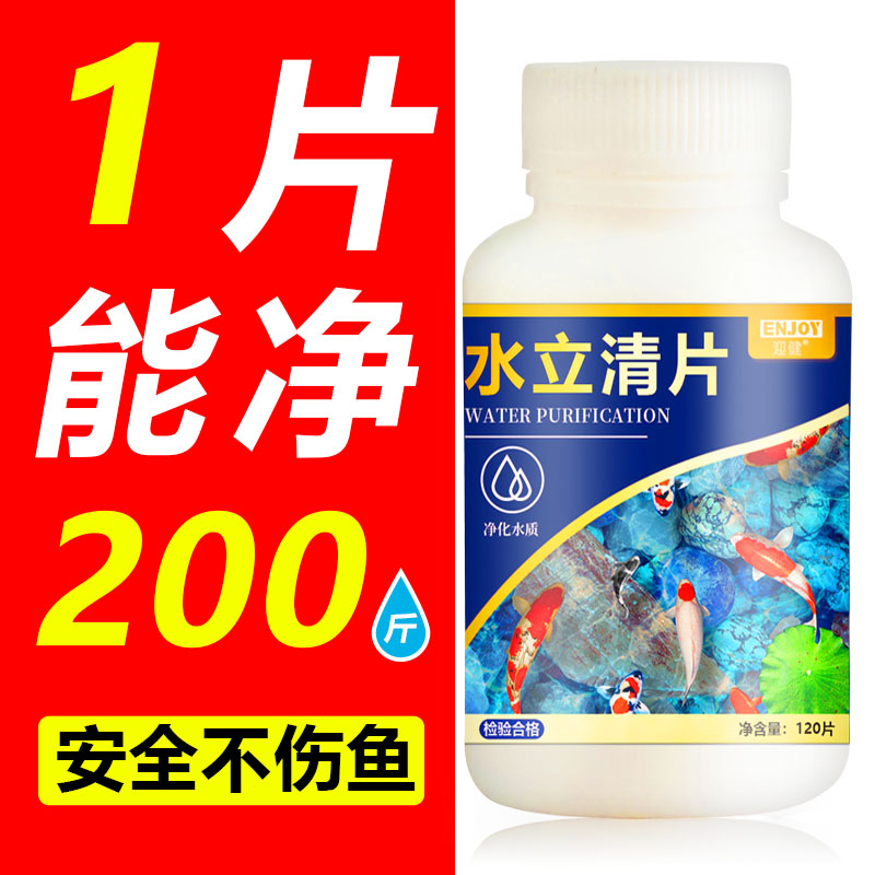 鱼缸水立清片净化净水剂买一送一
