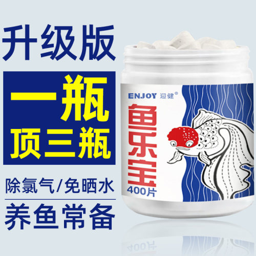 特大片鱼乐宝除氯气净水剂大苏打