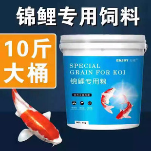 锦鲤饲料鱼食10斤虫虾干螺旋藻增色增体蝴蝶鲤鱼饲料金鱼专用粮食