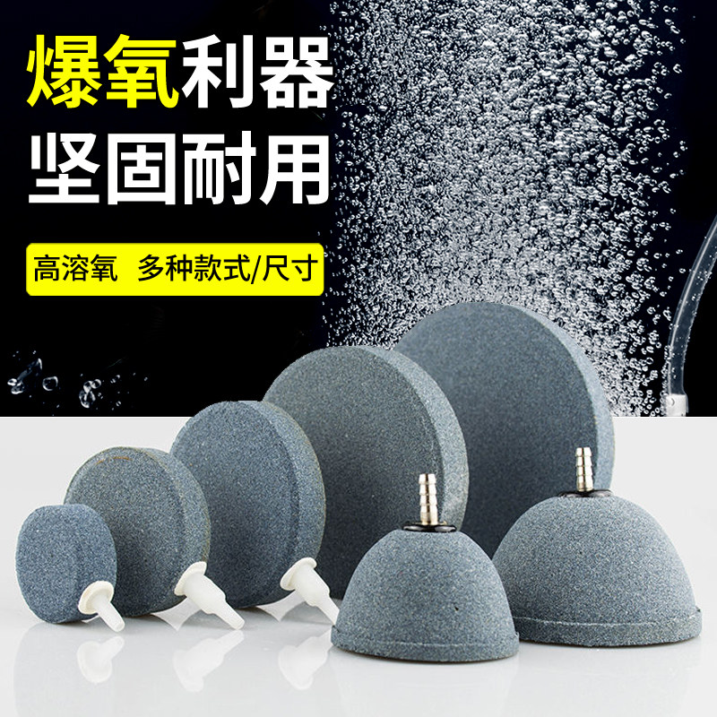 鱼缸增氧泵气泡石细化器增氧头纳米雾化爆氧面包形气盘氧气泵沙头