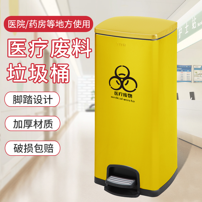医疗垃圾桶废弃物桶医用诊所黄色