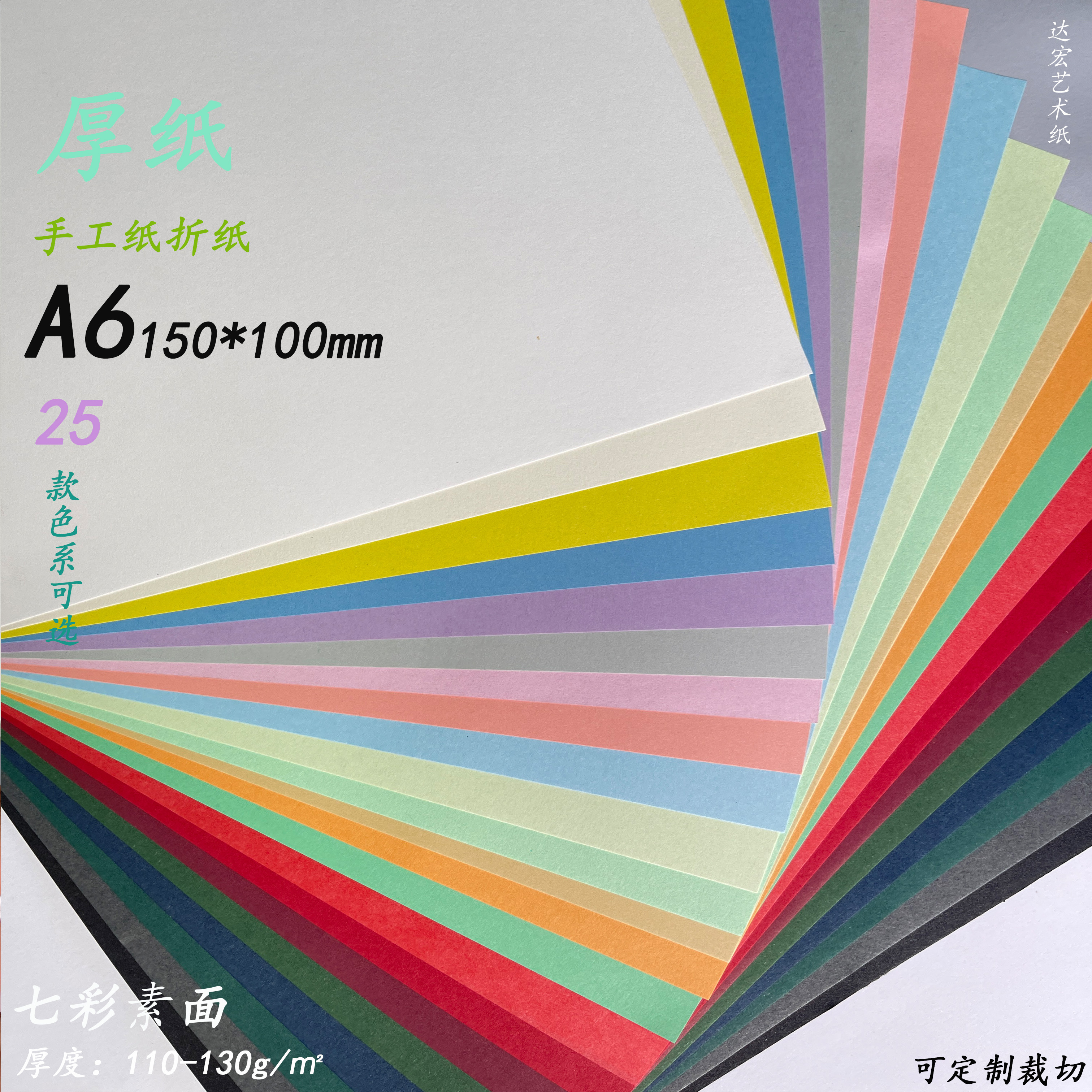 高质色纸A6包装纸内页纸