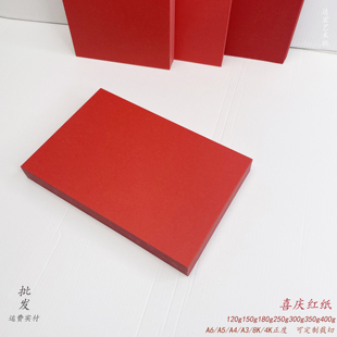 大红色卡纸剪纸手工折纸纸扇子花球纯红色纸硬卡纸手写练习传统字