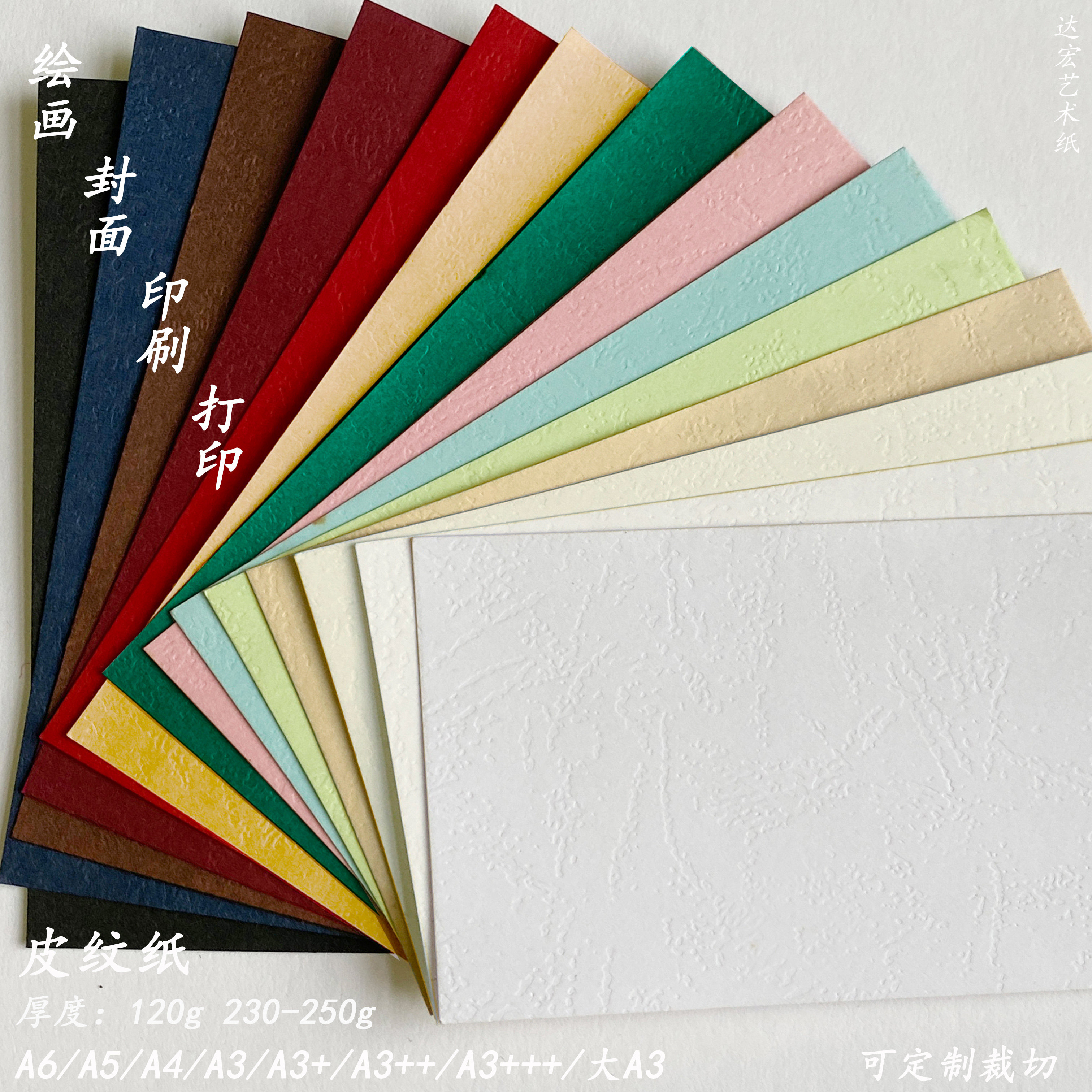 云彩皮纹纸标书论文封面A3++打印书皮纸大A3彩色凹凸A4纹理230g