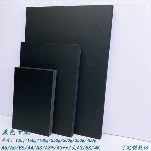 达宏坊双面哑面加厚黑卡纸
